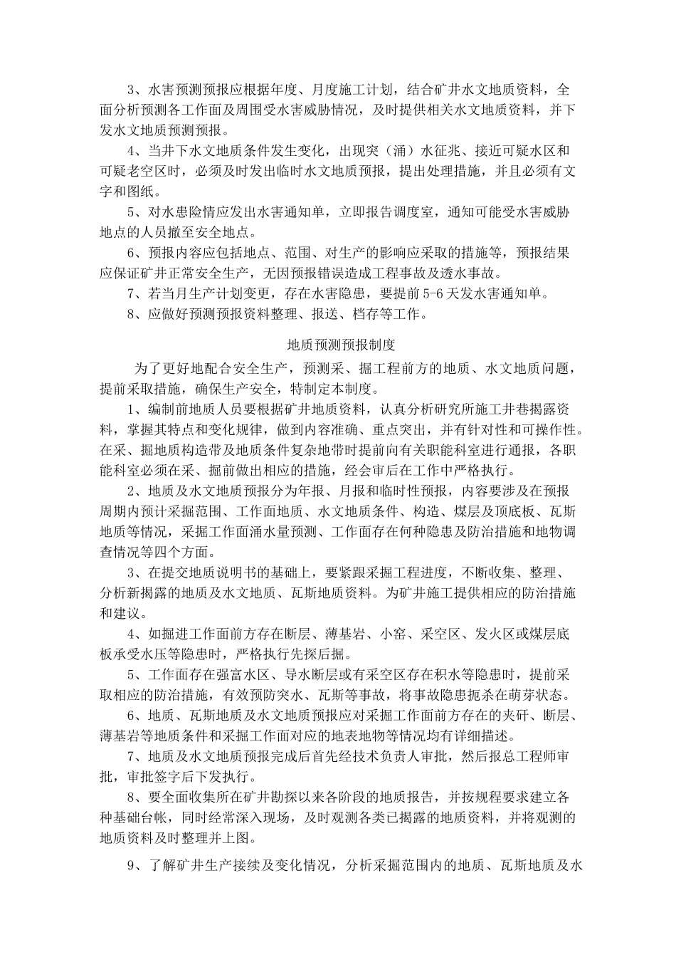 地测规章制度_第3页