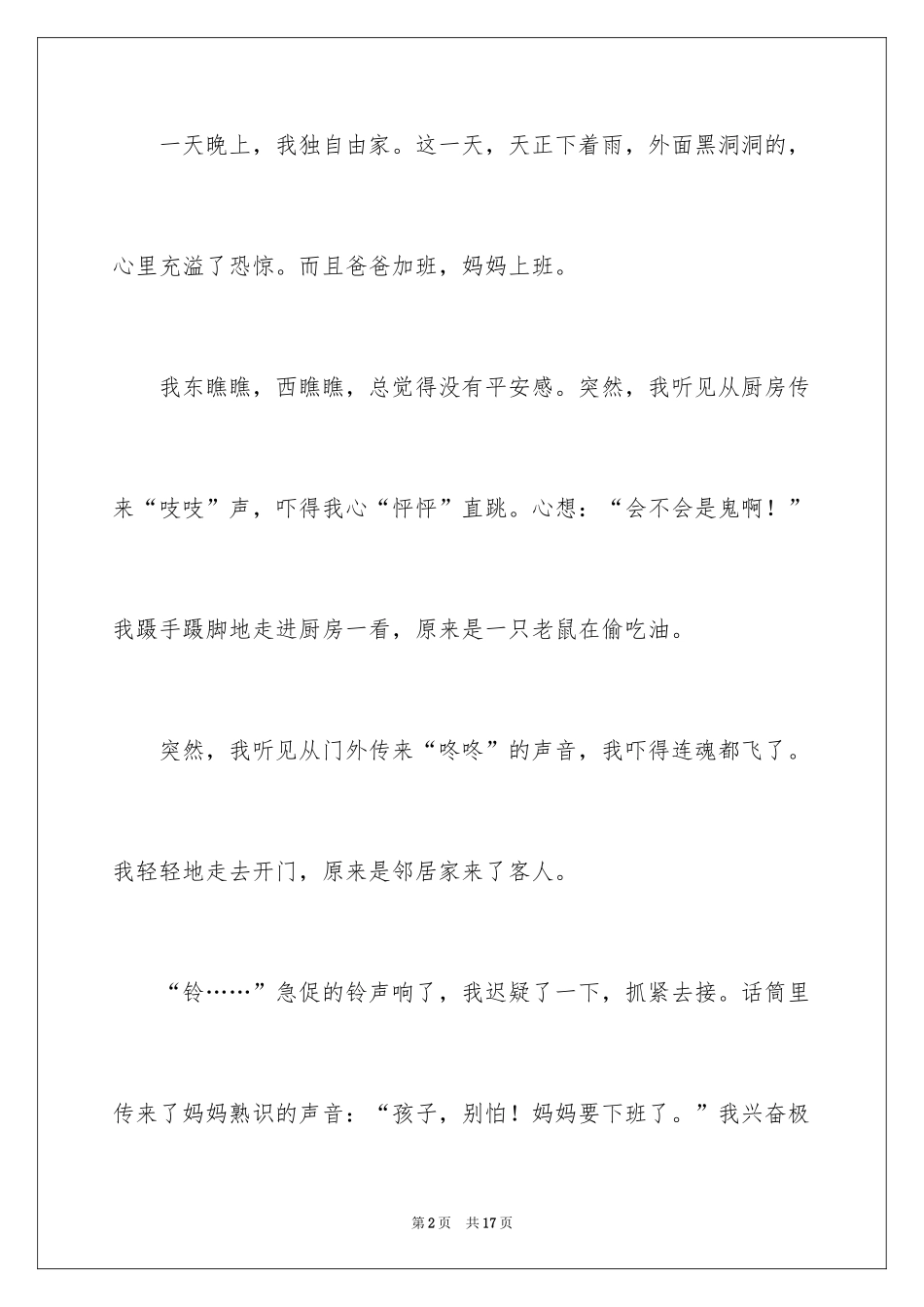2024二年级家作文_12_第2页