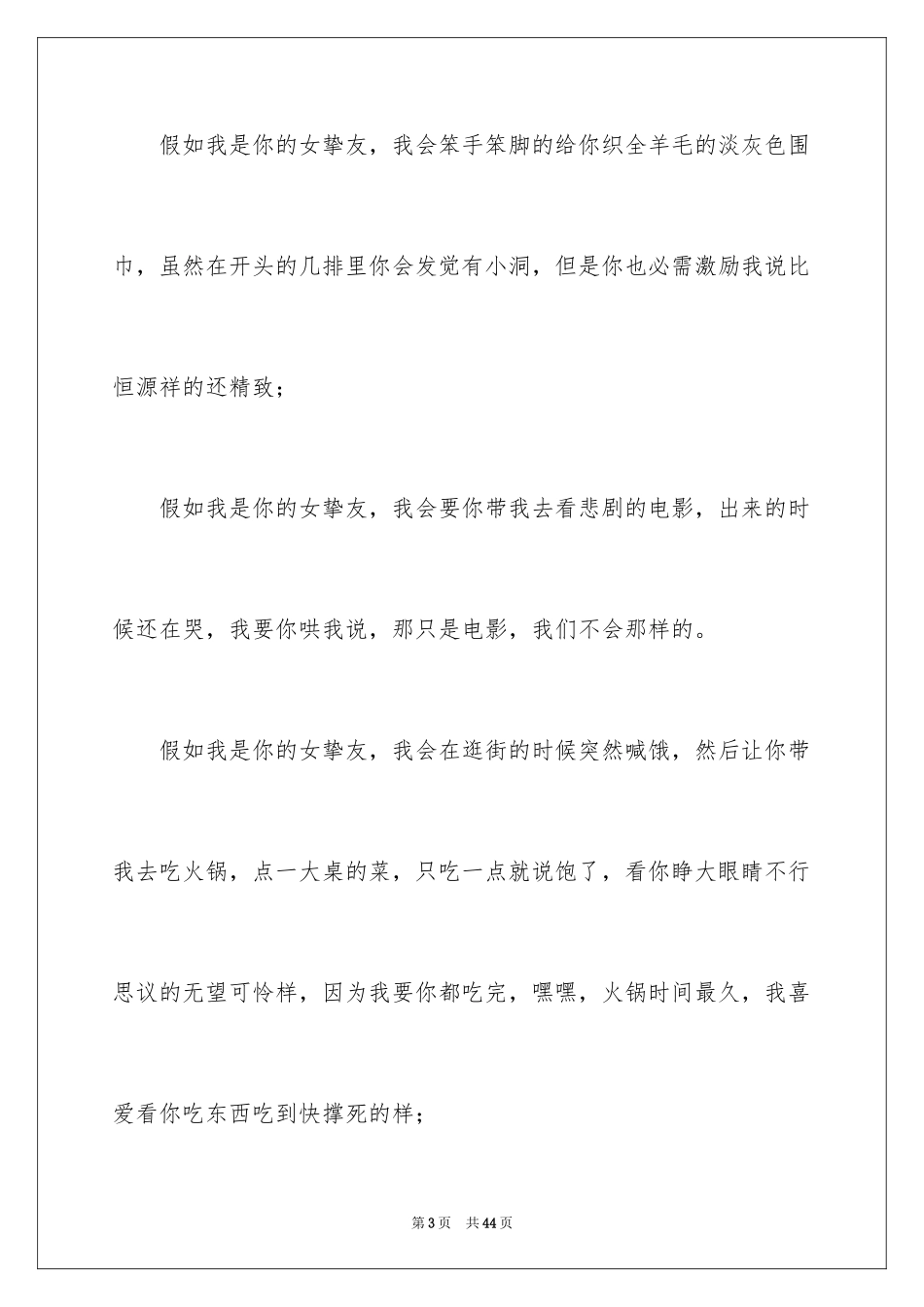 2024一封信_第3页