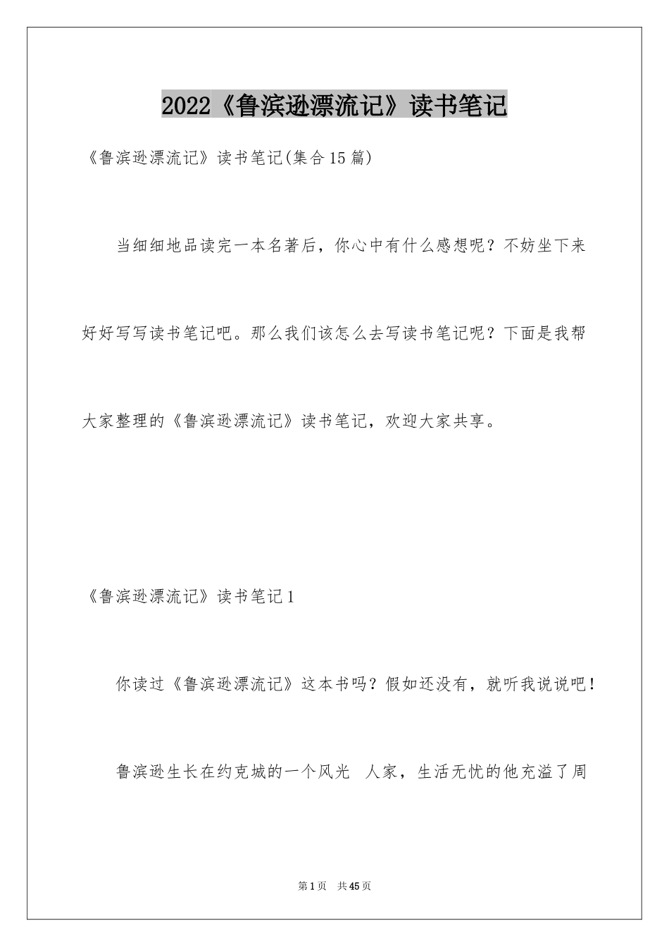 2024《鲁滨逊漂流记》读书笔记_6_第1页