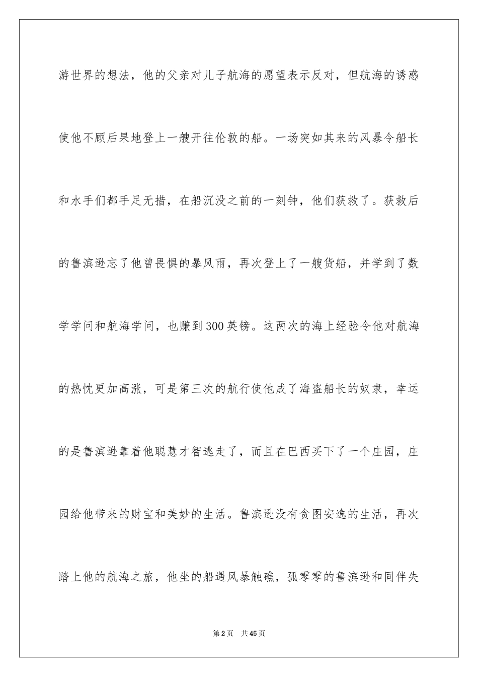 2024《鲁滨逊漂流记》读书笔记_6_第2页