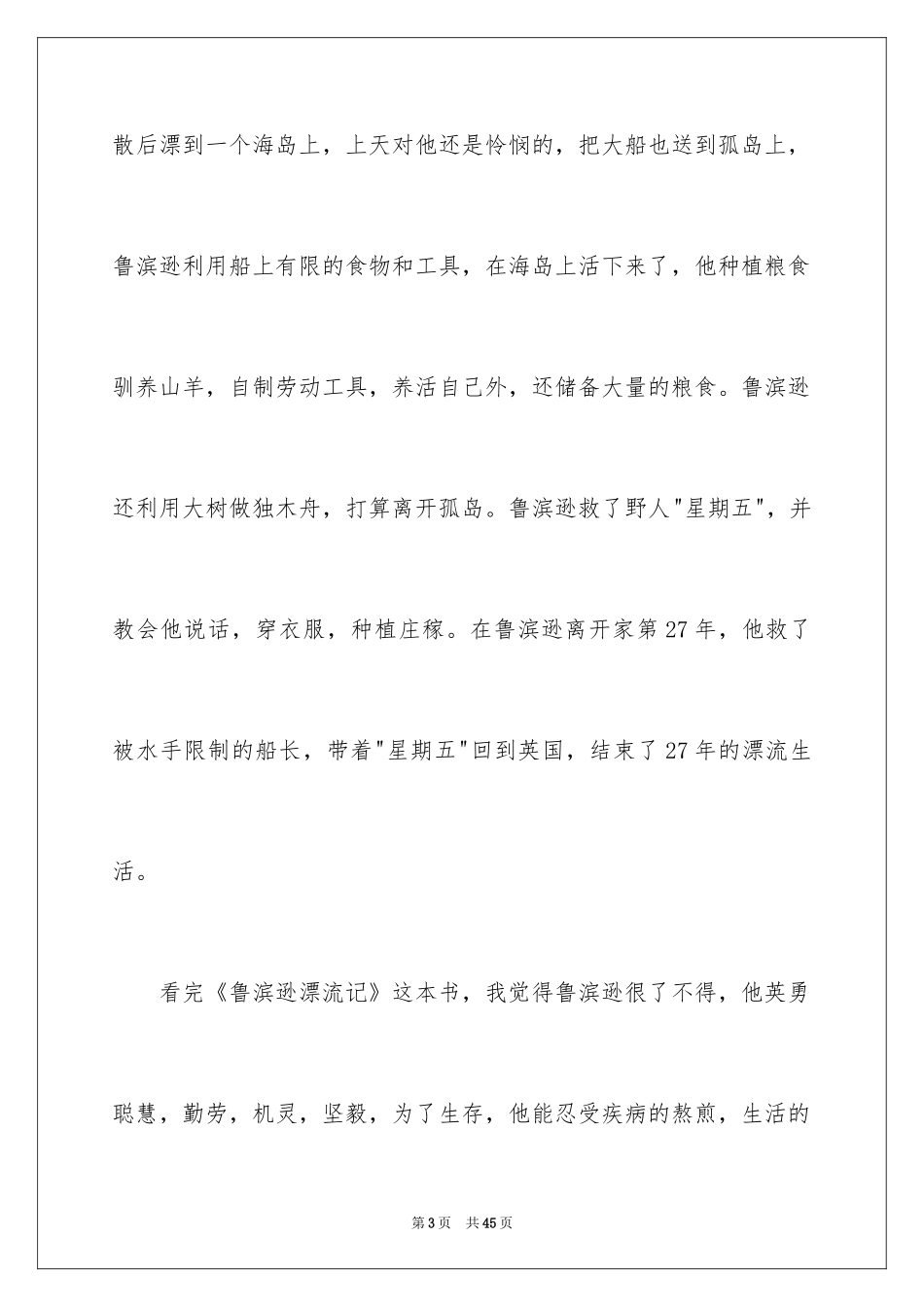 2024《鲁滨逊漂流记》读书笔记_6_第3页