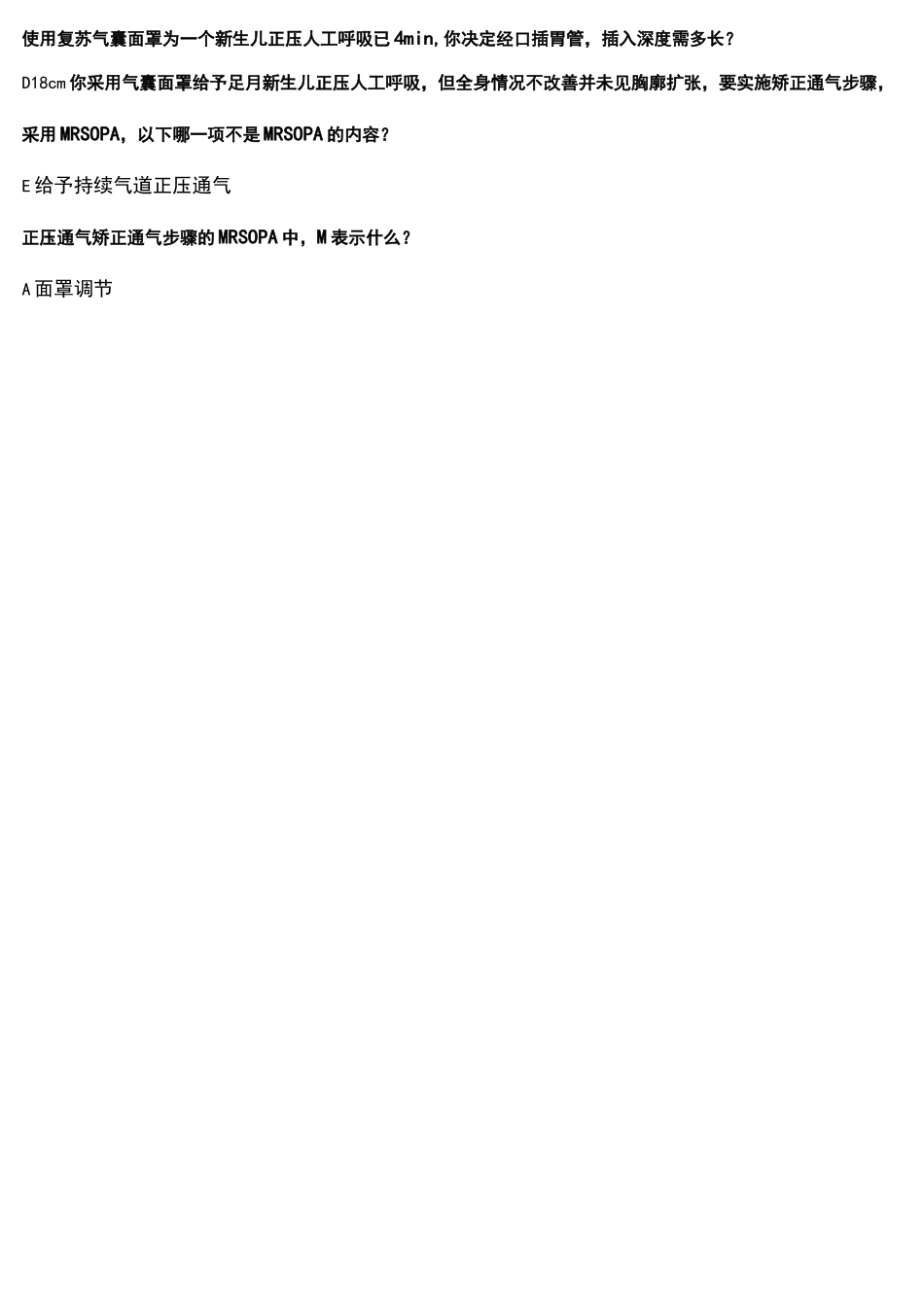 新生儿复苏-答案_第2页