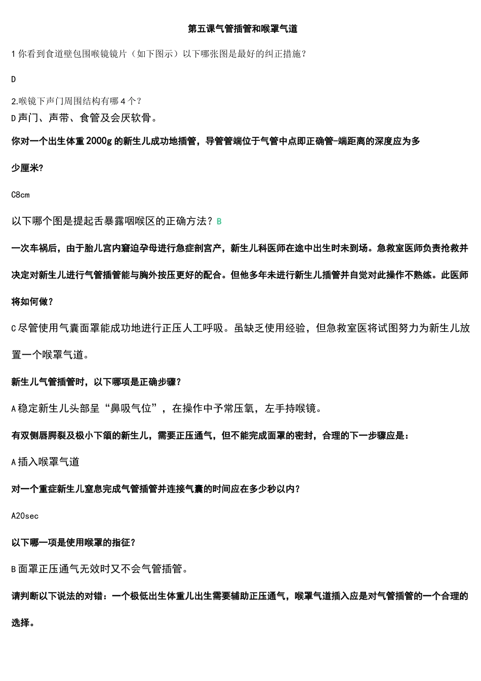新生儿复苏-答案_第3页