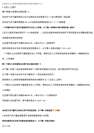 新生儿复苏-答案