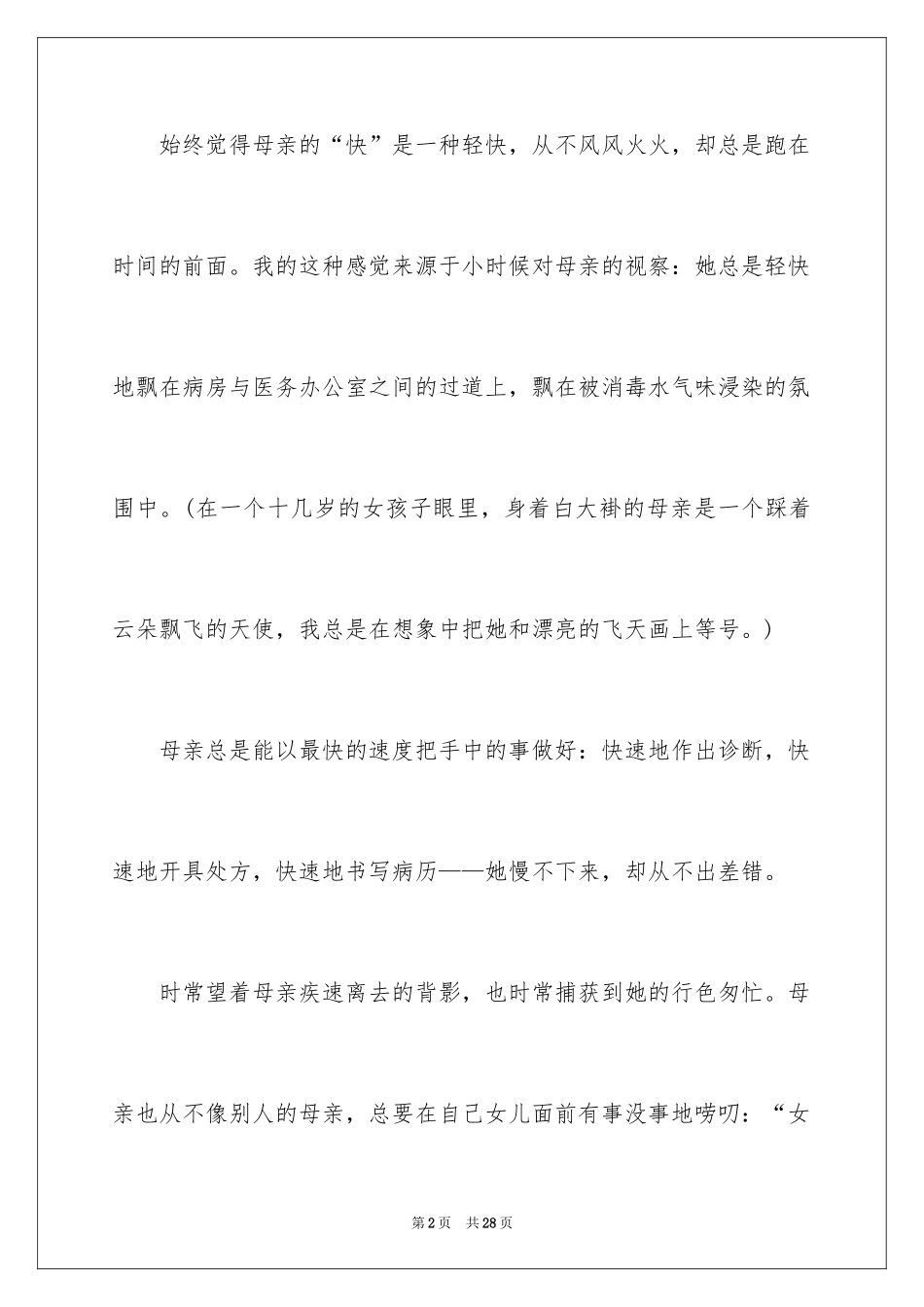 2024中考满分作文_385_第2页