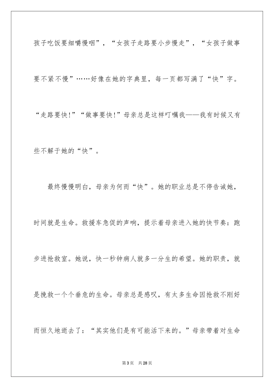 2024中考满分作文_385_第3页