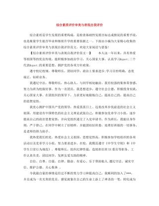 综合素质评价审美与表现自我评价