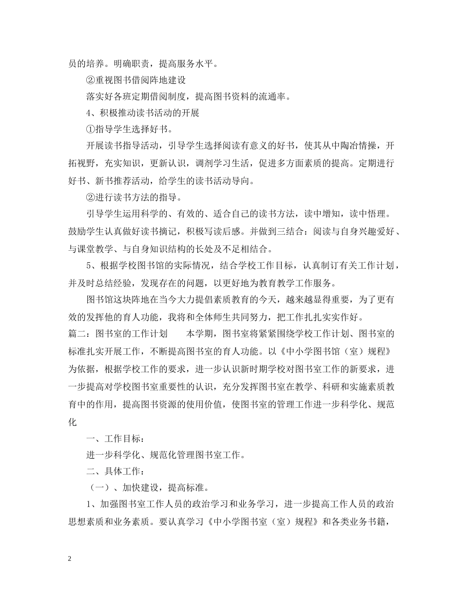 图书室的工作计划 _第2页