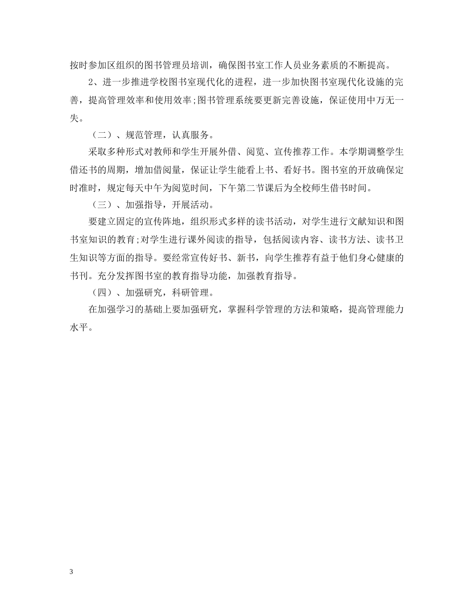 图书室的工作计划 _第3页