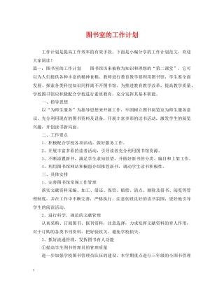 图书室的工作计划 