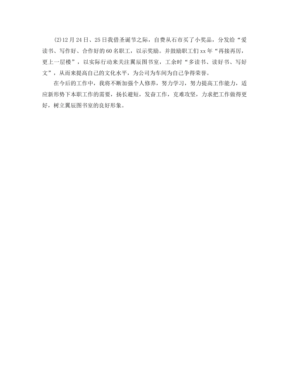 图书室管理员工作总结样本示例 _第2页
