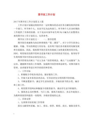 图书室工作计划3 