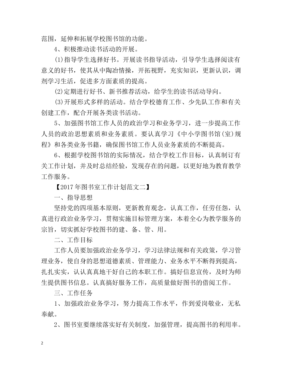 图书室工作计划2 _第2页