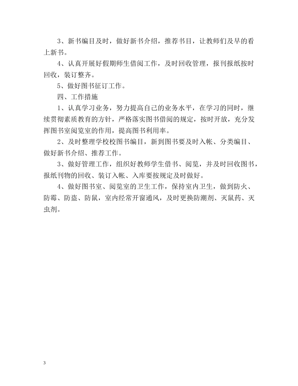 图书室工作计划2 _第3页