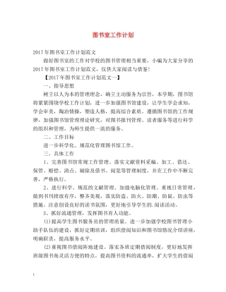 图书室工作计划2 