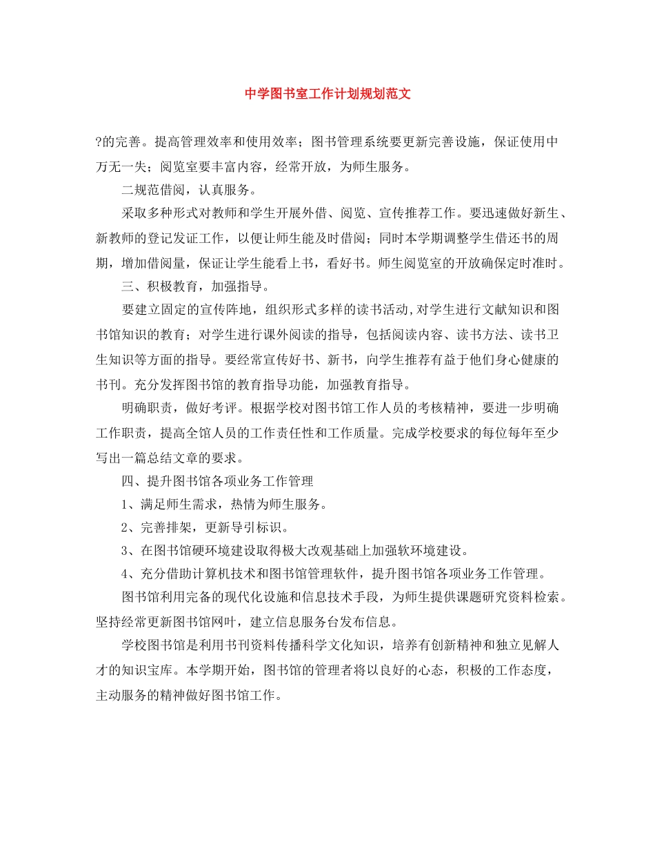 图书室工作计划规划范文 _第1页