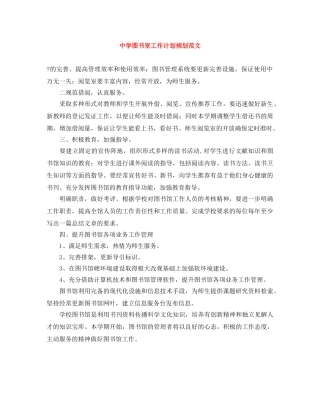 图书室工作计划规划范文 