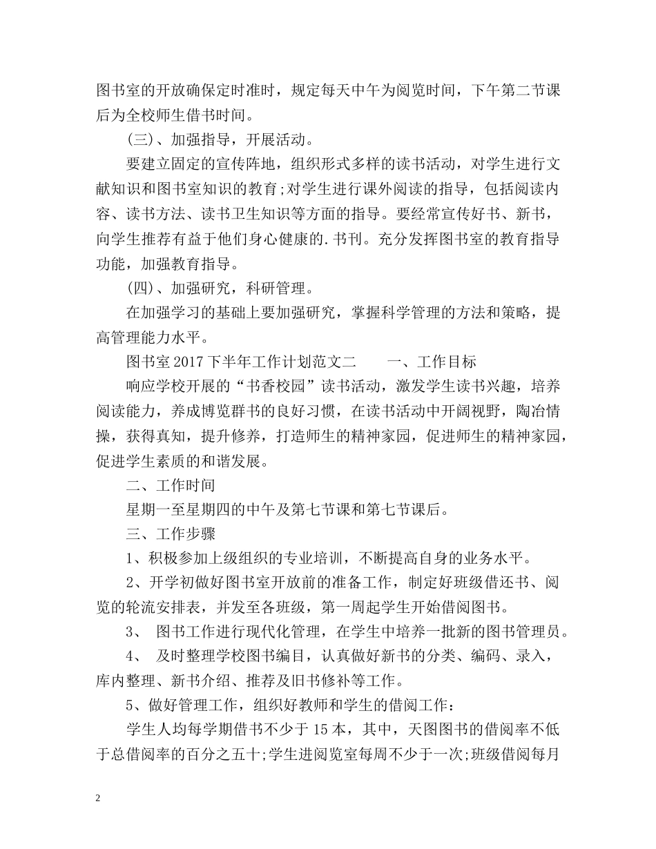图书室下半年工作计划 _第2页