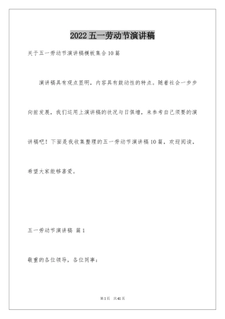 2024五一劳动节演讲稿_1149