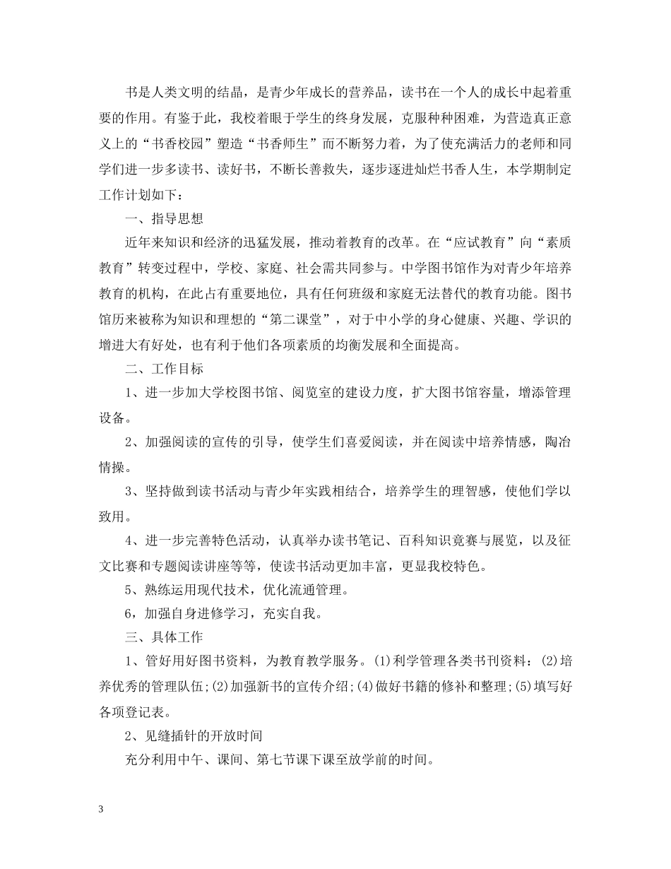 图书室工作计划范文 _第3页