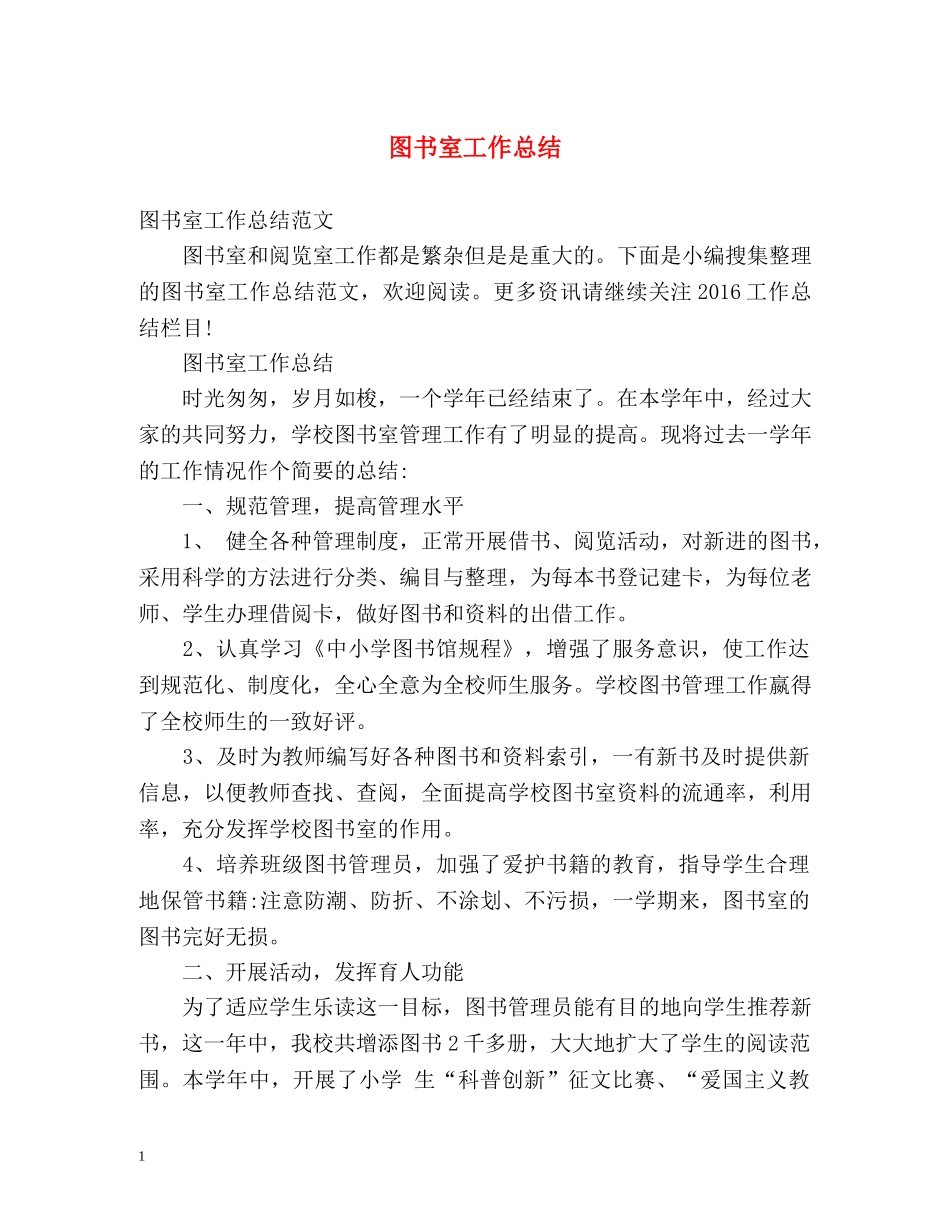 图书室工作总结 _第1页