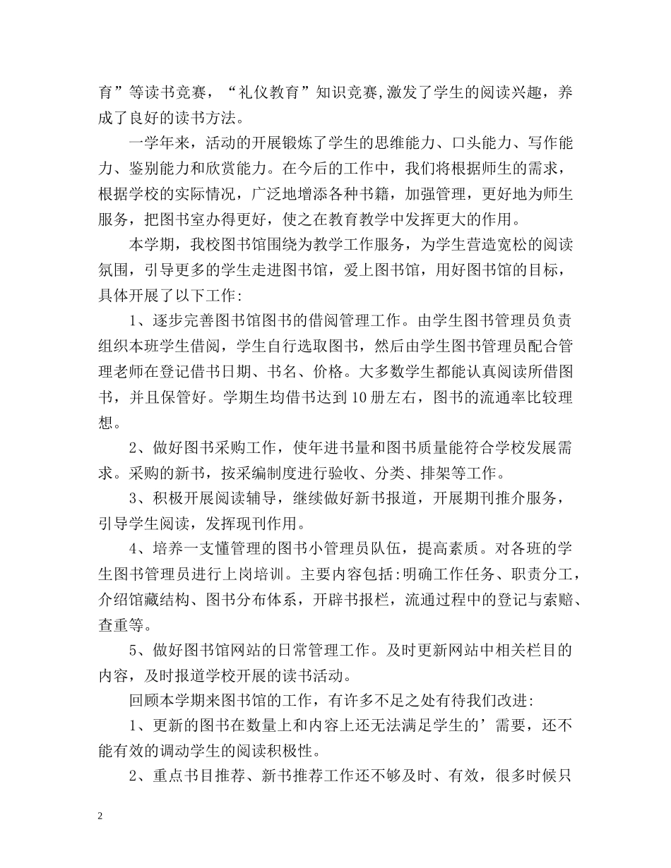 图书室工作总结 _第2页