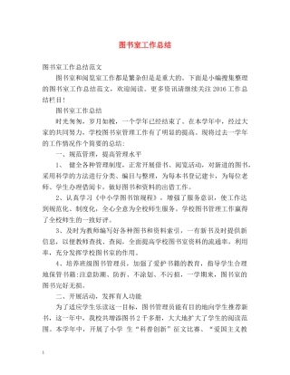 图书室工作总结 