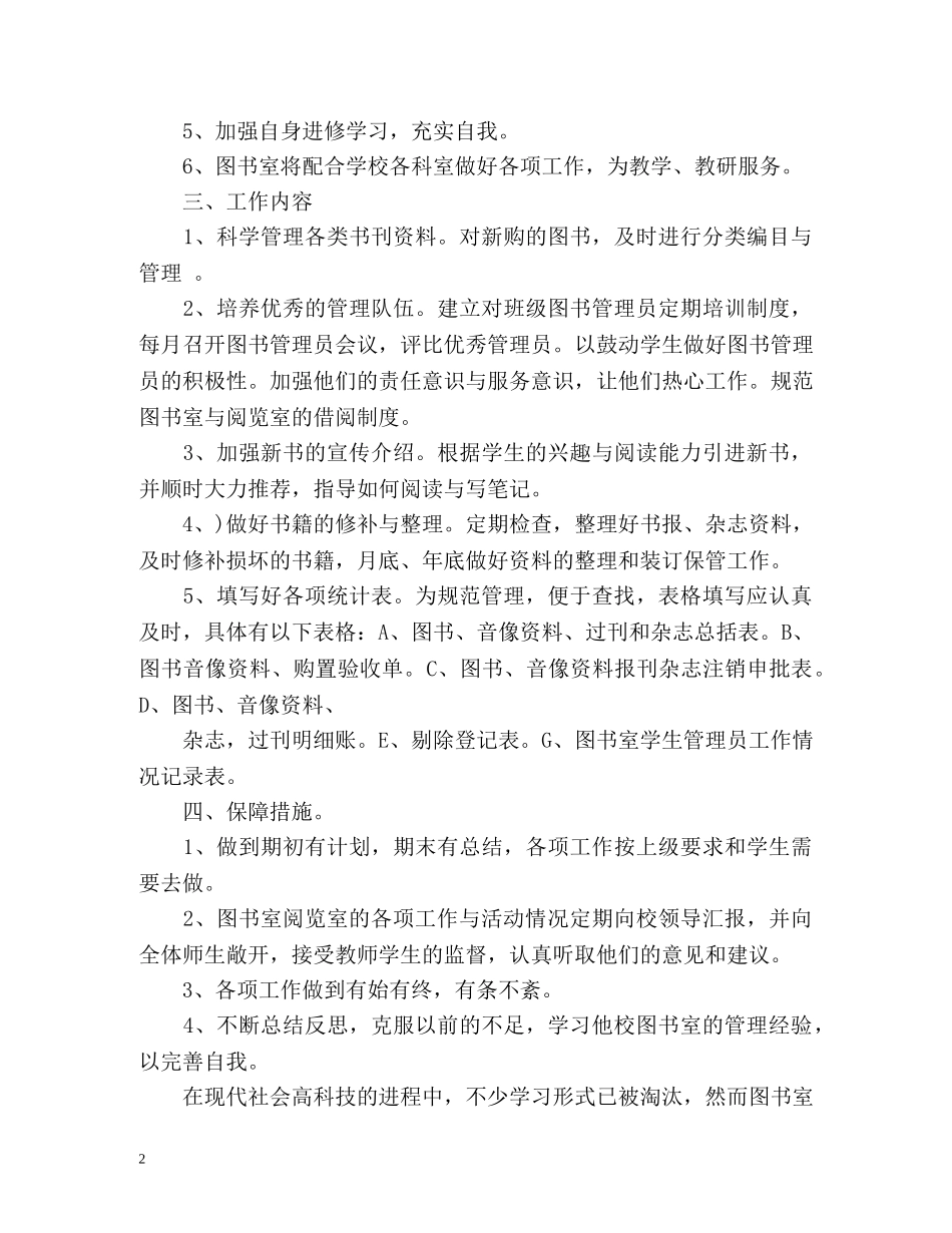 图书室工作计划 _第2页