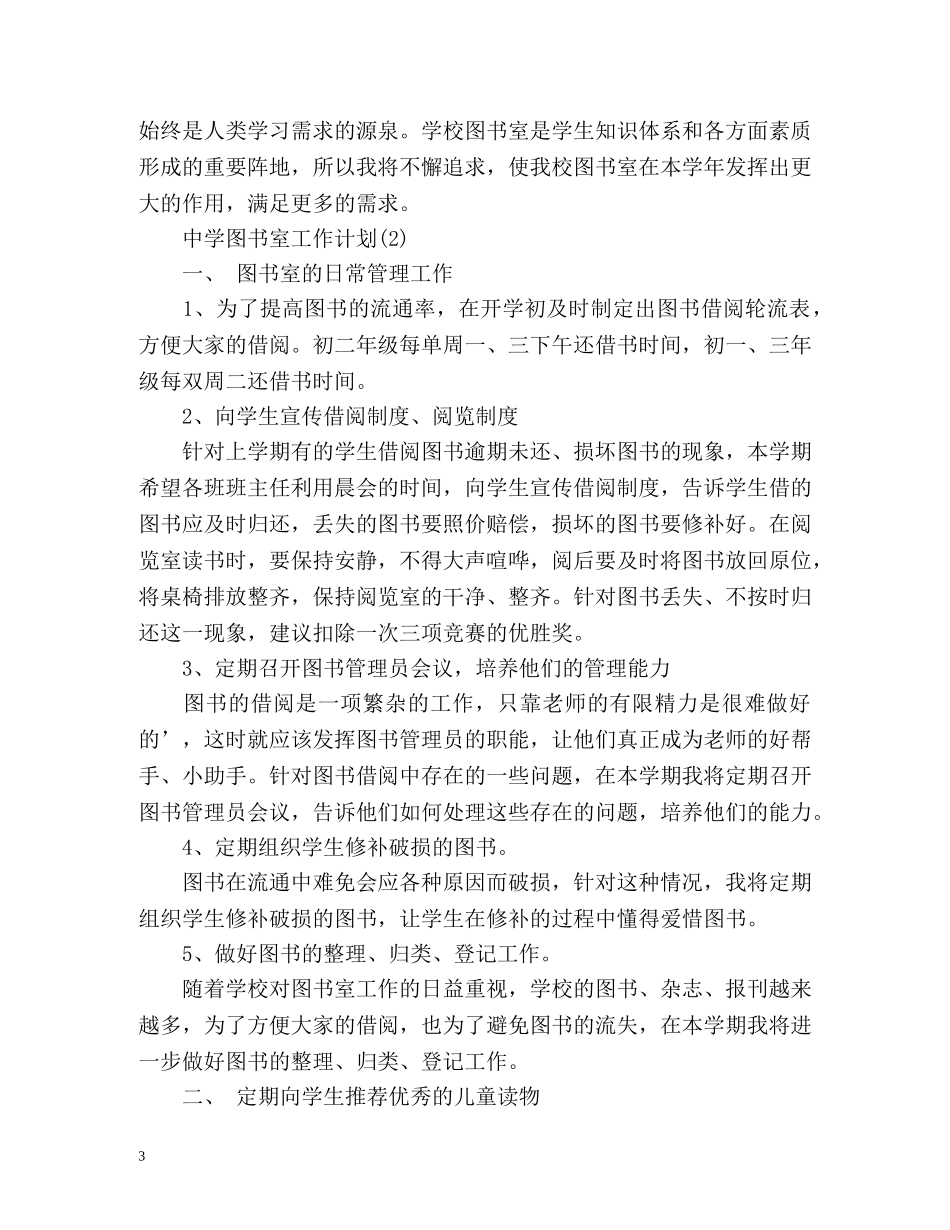 图书室工作计划 _第3页