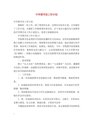 图书室工作计划 