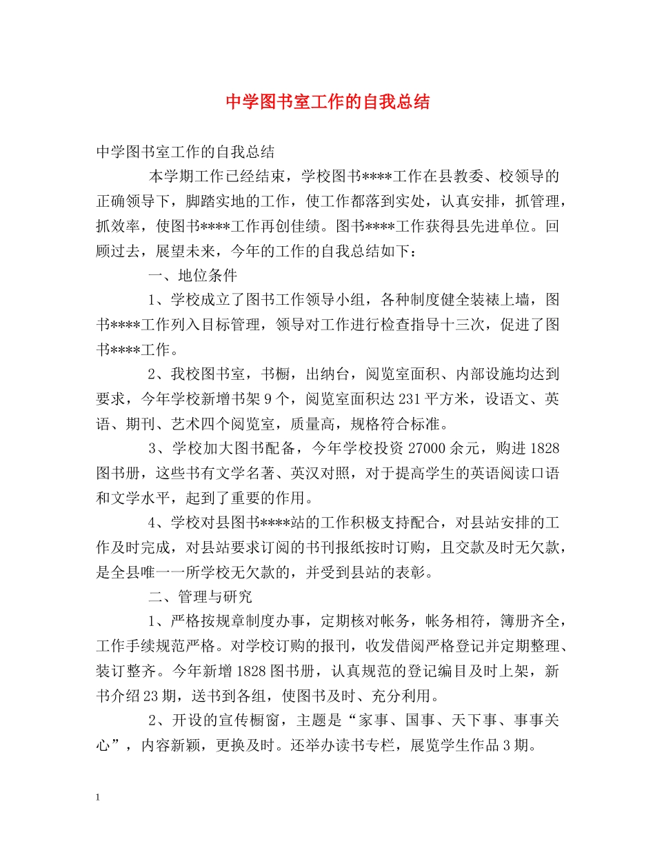 图书室工作的自我总结 _第1页