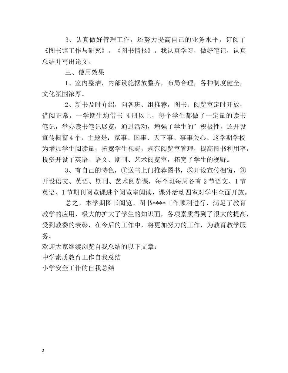 图书室工作的自我总结 _第2页