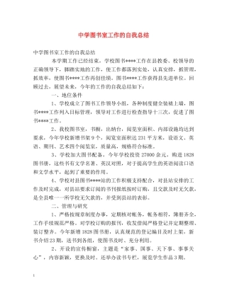 图书室工作的自我总结 
