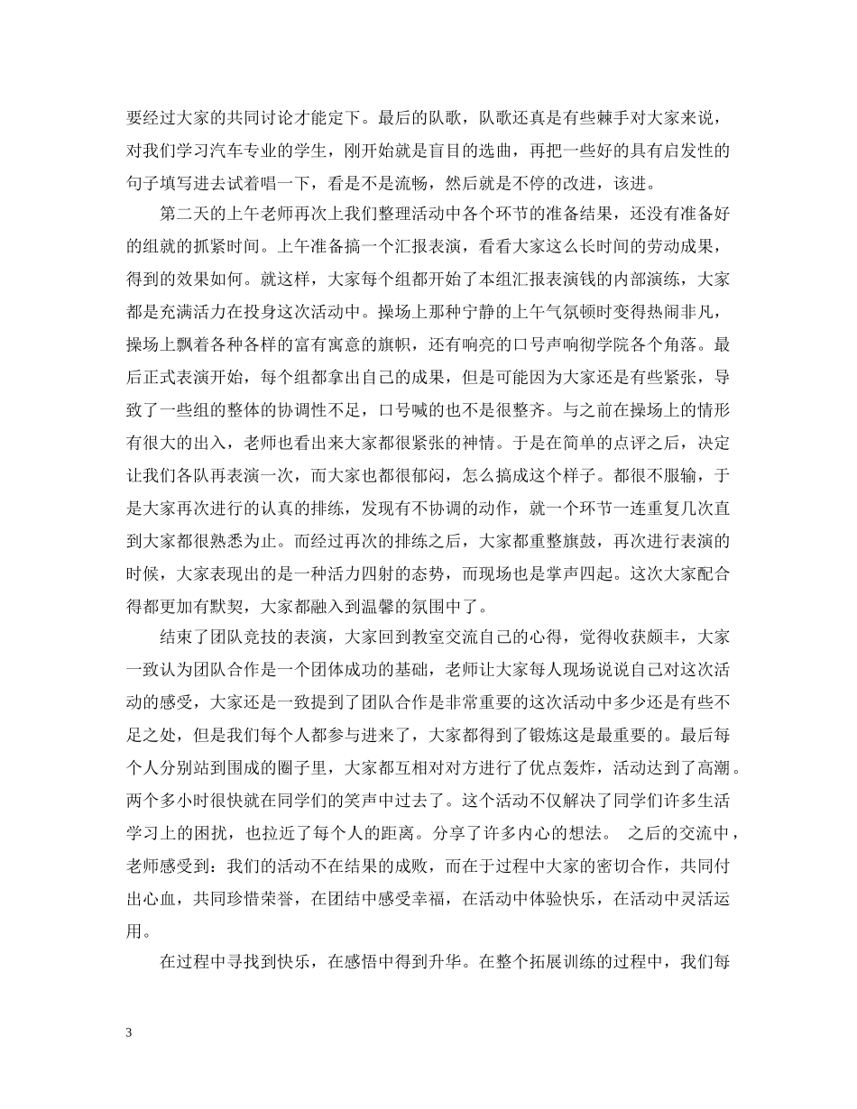 团队游戏活动总结范文 _第3页