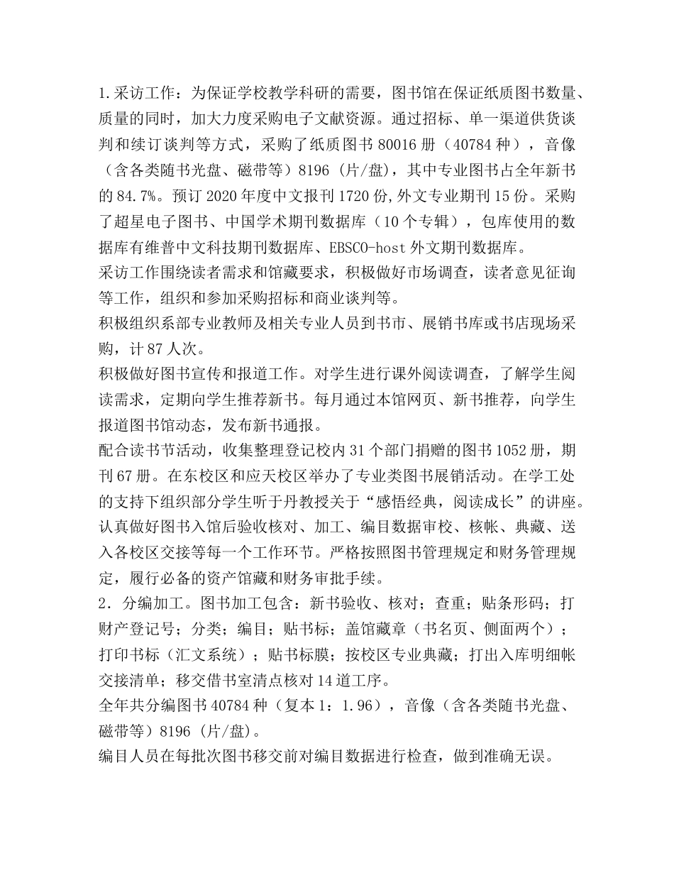 图书公司年度工作总结 _第3页