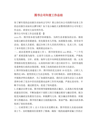 图书公司年度工作总结 