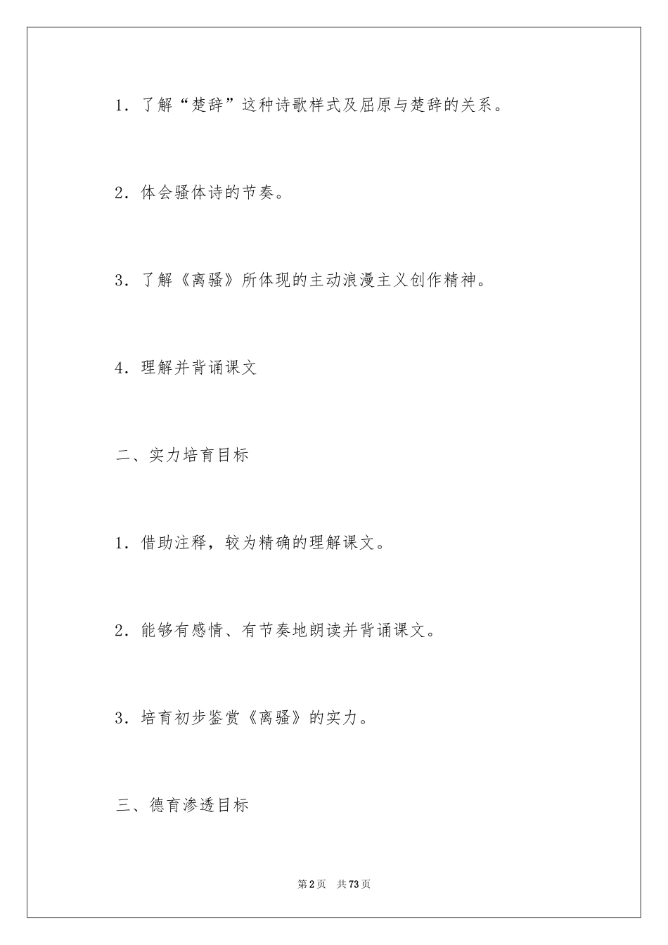 2024《离骚》教案_第2页