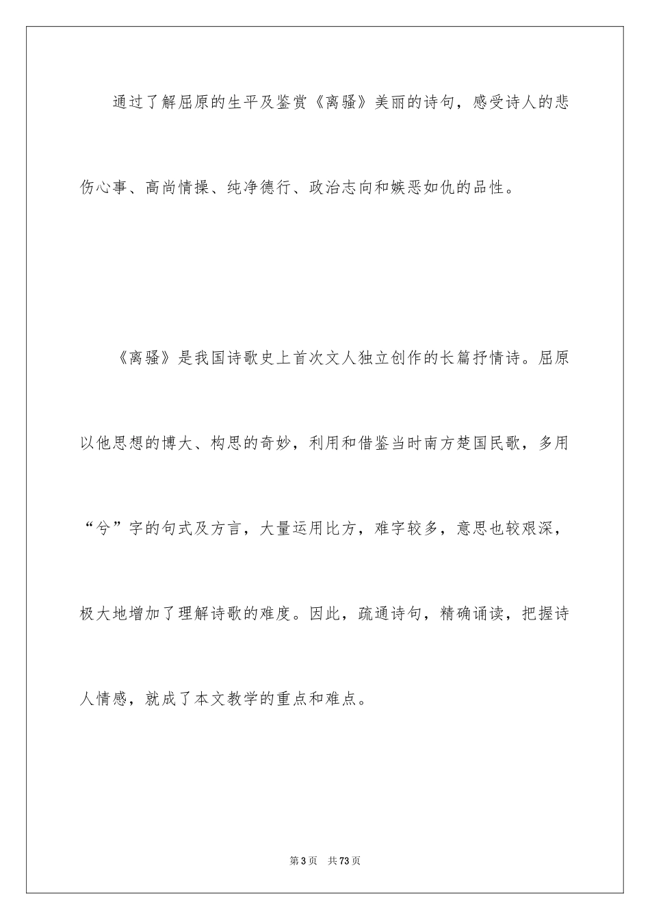 2024《离骚》教案_第3页