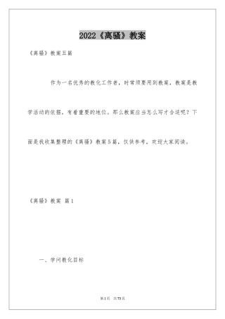 2024《离骚》教案