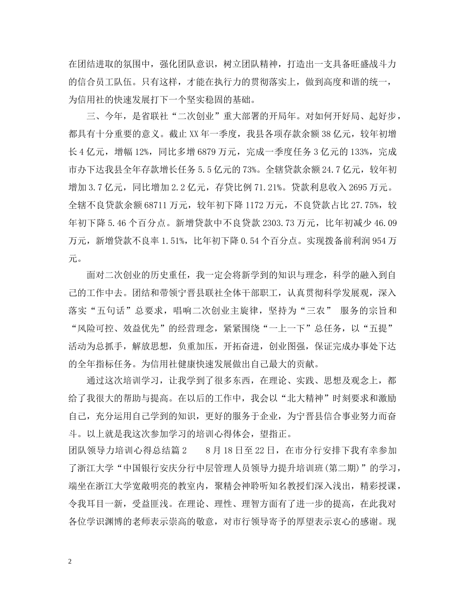 团队领导力培训心得总结 _第2页