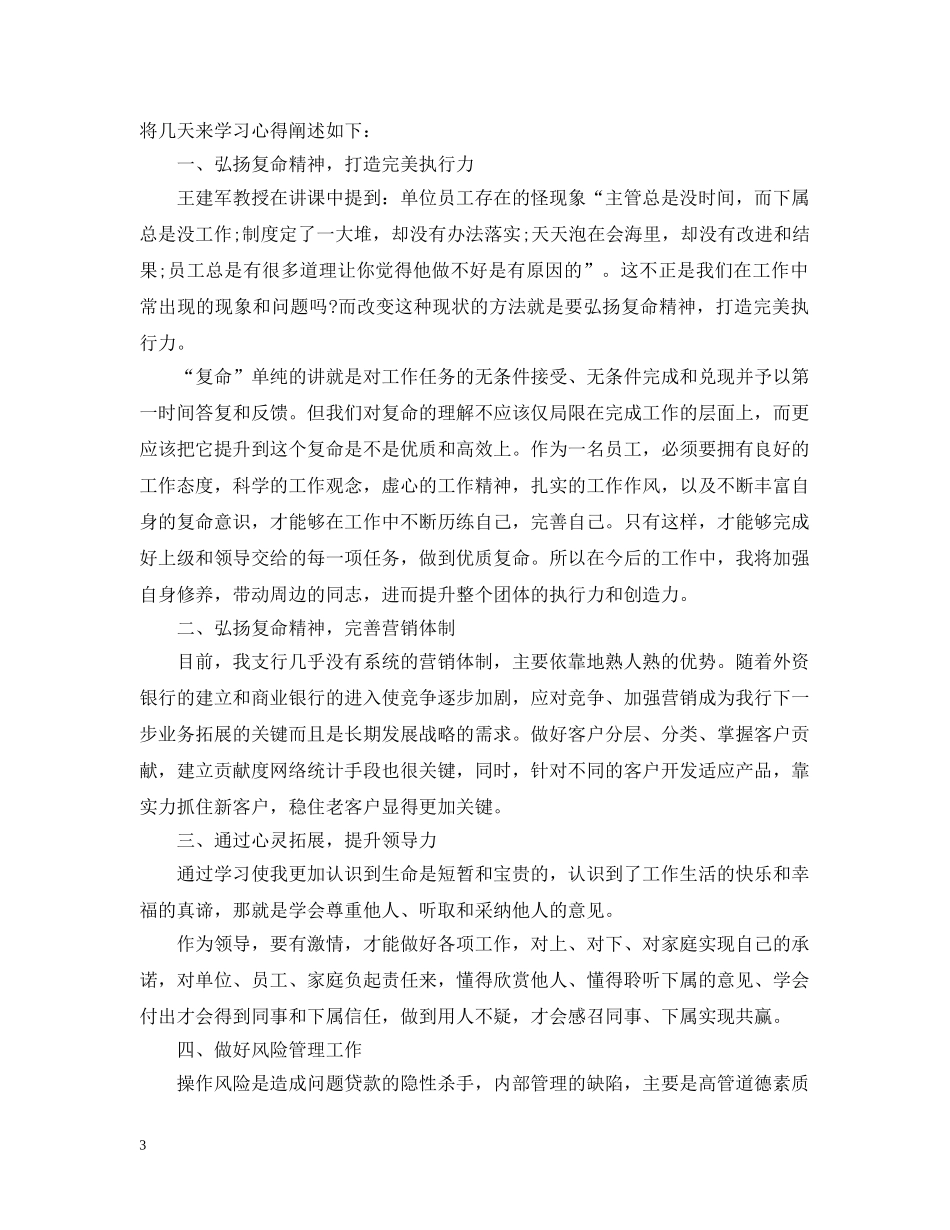 团队领导力培训心得总结 _第3页