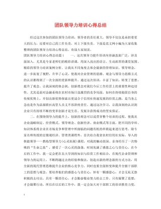 团队领导力培训心得总结 