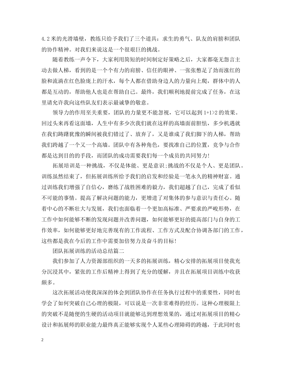 团队拓展训练的活动总结 _第2页