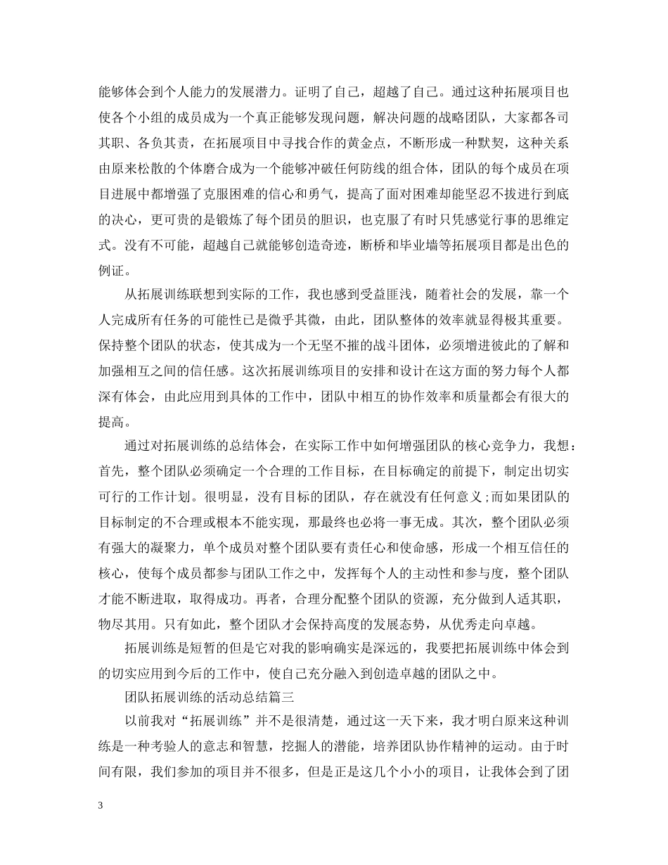 团队拓展训练的活动总结 _第3页