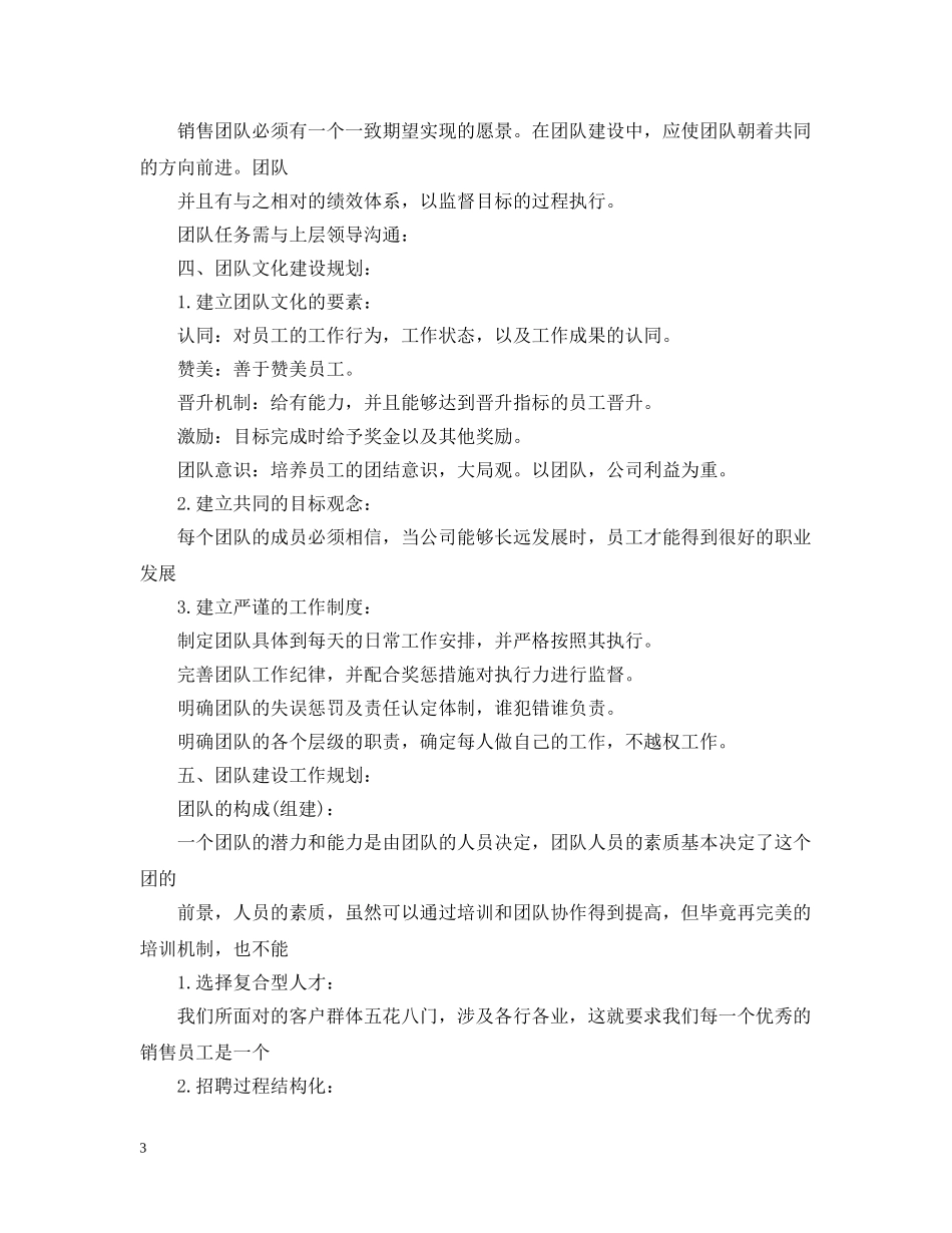 团队建设计划书范文3篇 _第3页