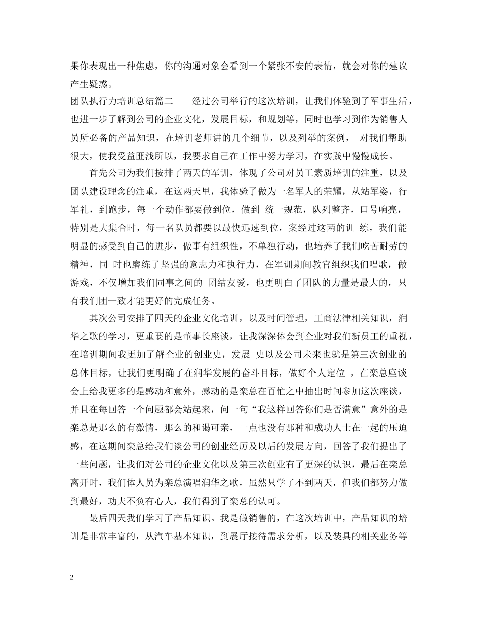 团队执行力培训总结范文 _第2页