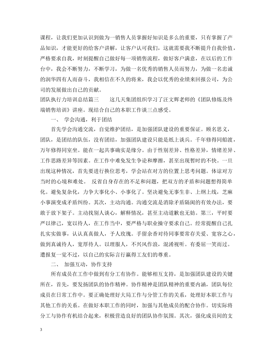 团队执行力培训总结范文 _第3页