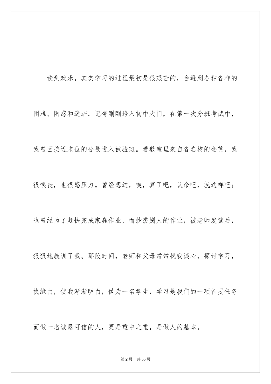 2024五分钟故事演讲稿_第2页