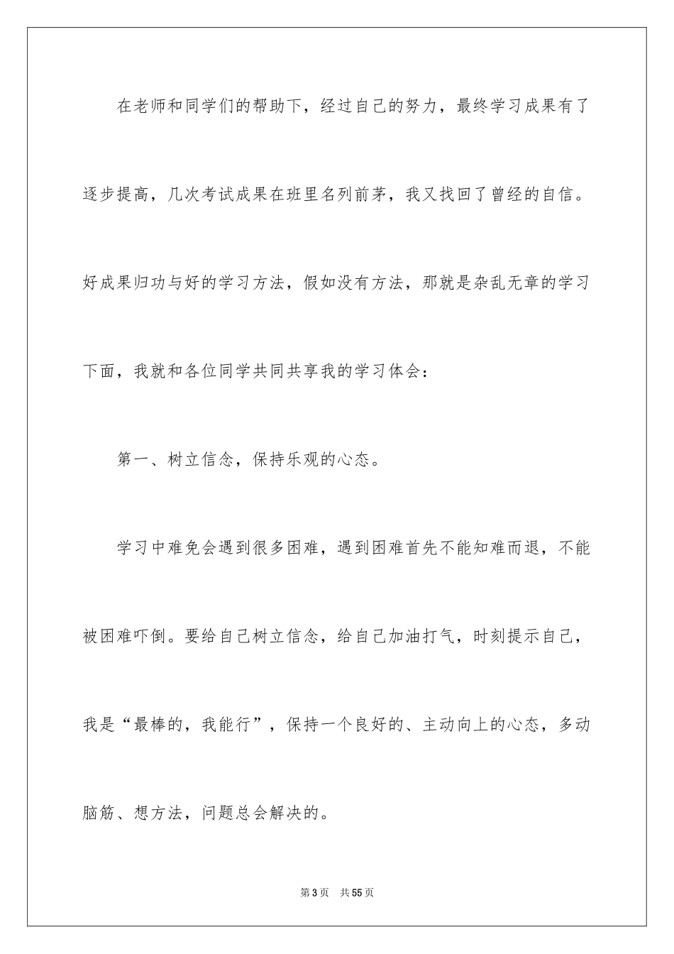 2024五分钟故事演讲稿_第3页